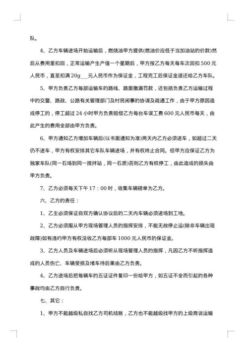 碎石运输合同协议