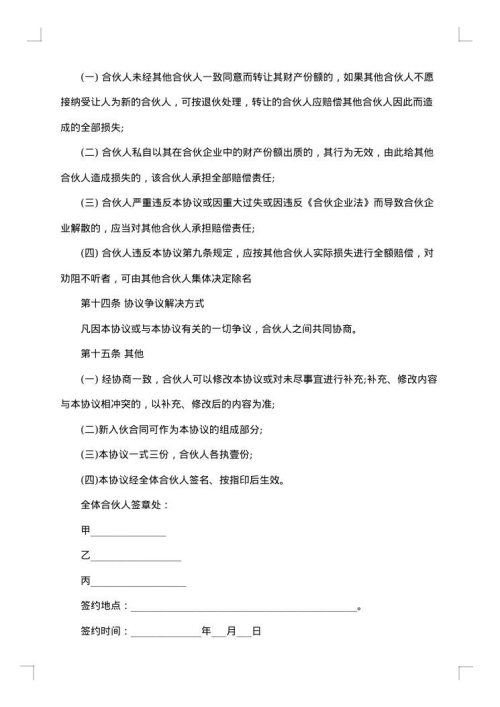 合伙人协议（技术入股）