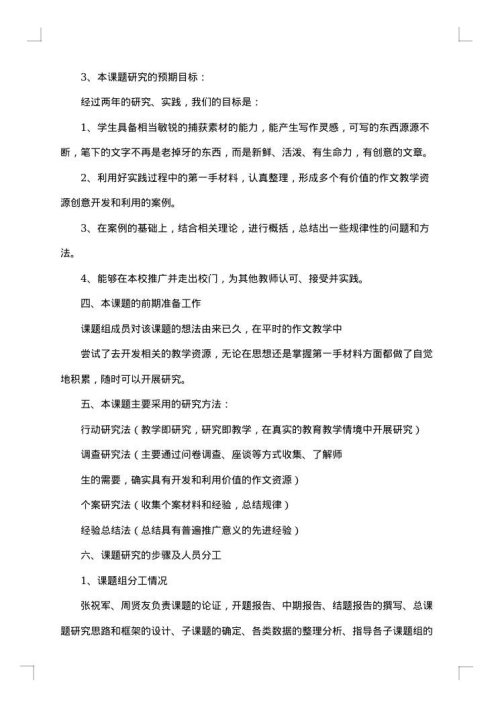 语文开题报告