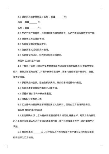 承办展览合同