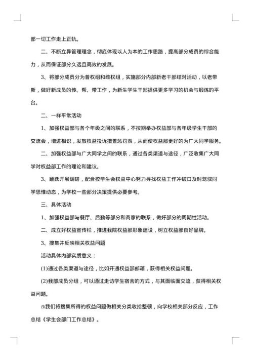 学生会部门11月份工作总结