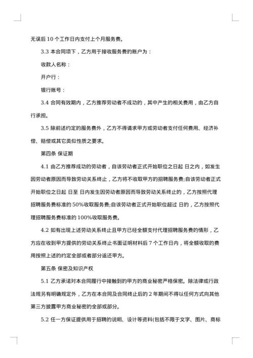 劳动聘用合同书