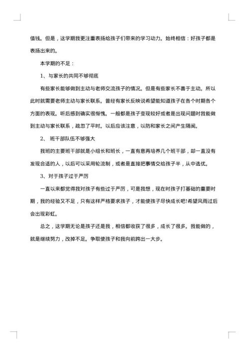 2025年-2025年一年级下学期班主任工作总结范文