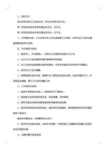 委托完成项目合同