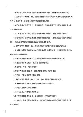 20xx年最新用工劳动安全合同