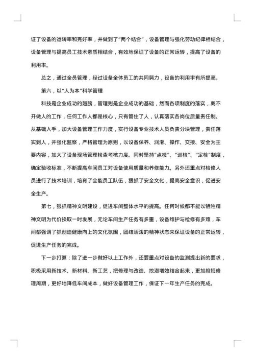 管理员工作总结范文