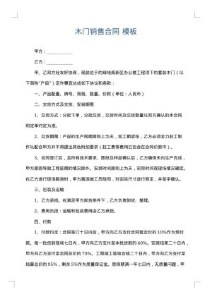 木门销售合同