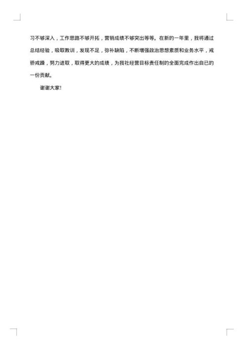 信用社主任述职述廉报告