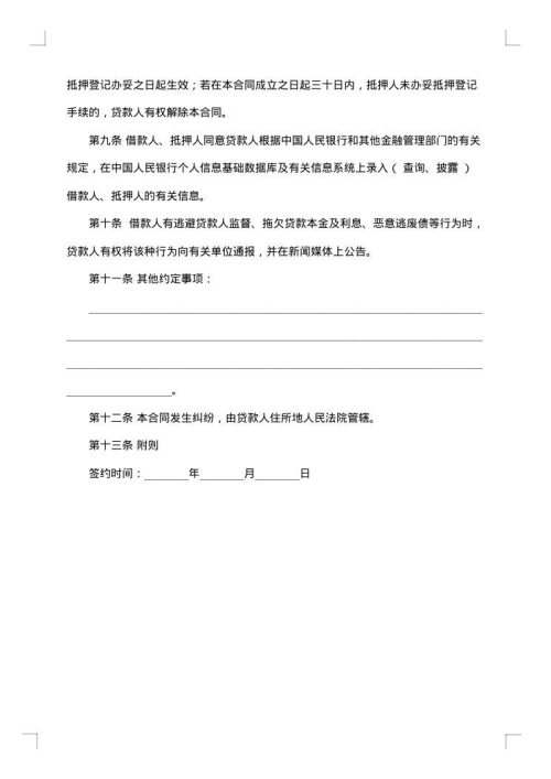 典当抵押借款合同范本