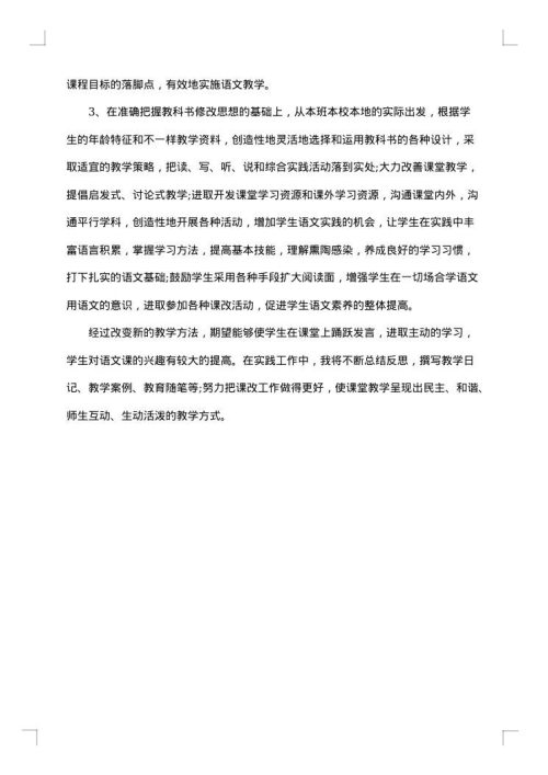 一线语文教师个人工作总结_语文教师工作总结