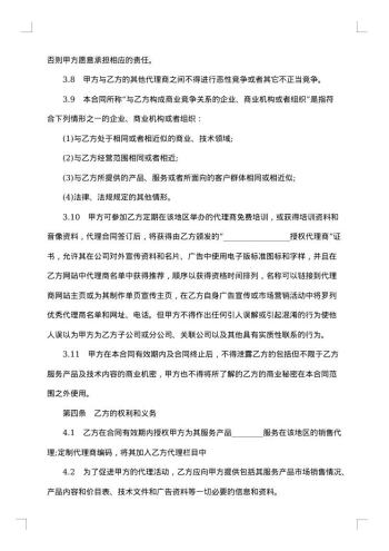 商品在线代理销售协议