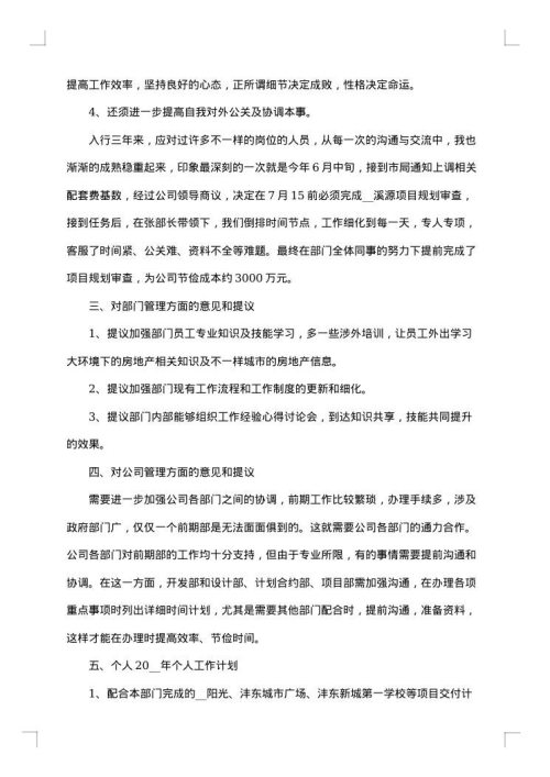 房地产年终总结范文