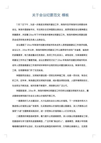 关于会议纪要范文
