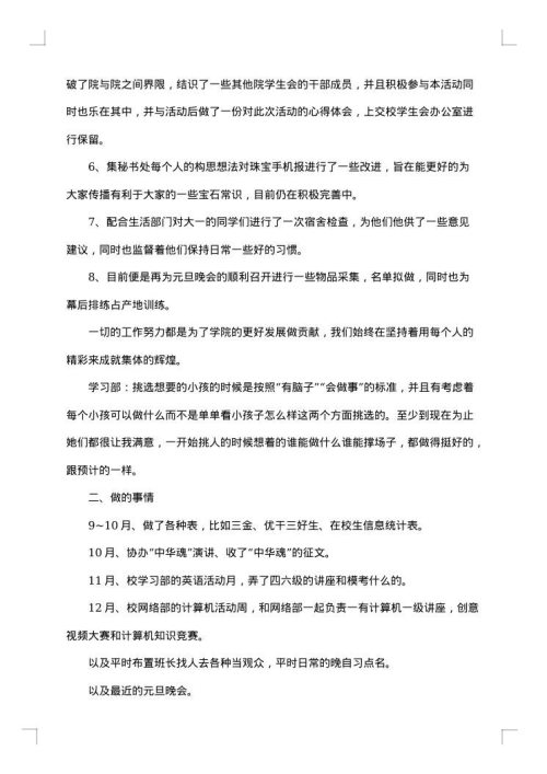 2025年12月学生会工作总结