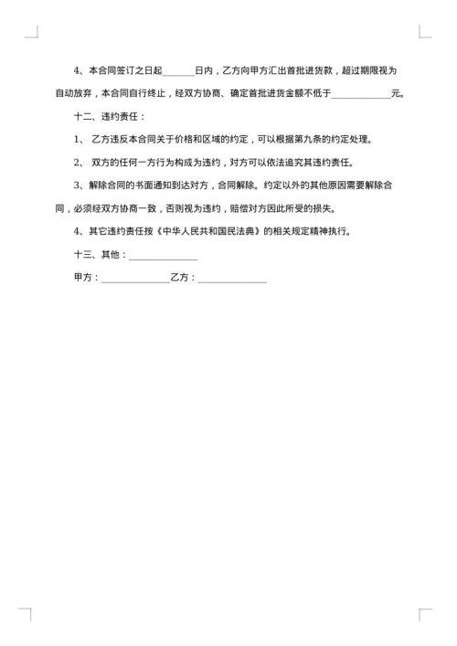 酒销售代理合同