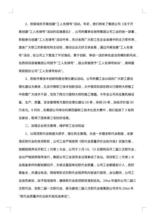 铁路工会工作总结
