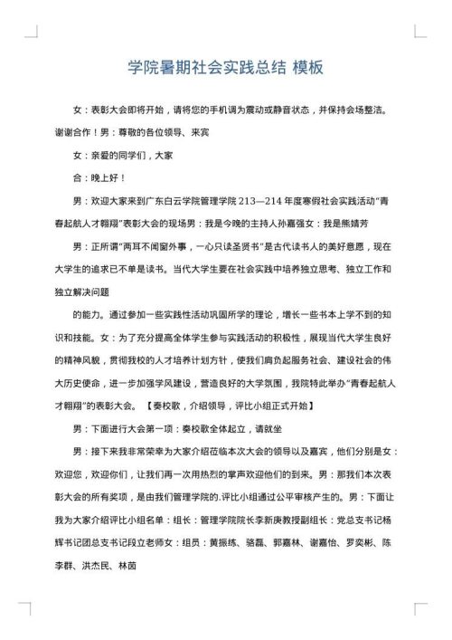 学院暑期社会实践总结