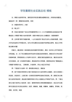学院暑期社会实践总结