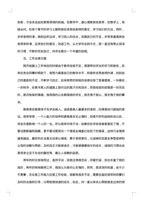 特岗教师年度个人总结
