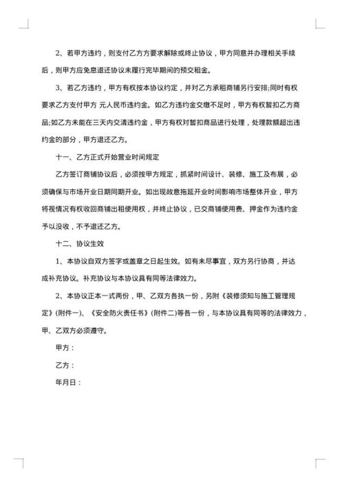 简单委托租赁合同
