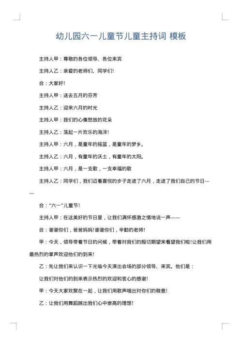 幼儿园六一儿童节儿童主持词