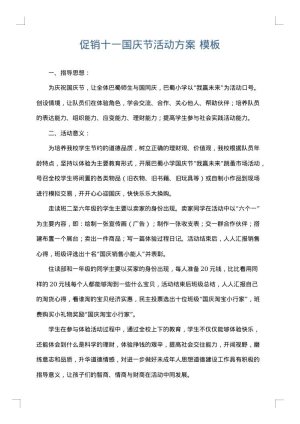 促销十一国庆节活动方案