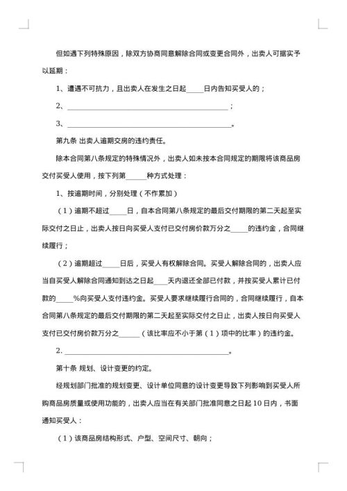 2025年的购房合同