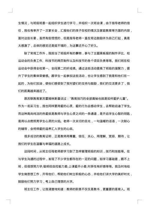 实习工作个人总结