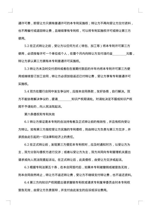 专利转让合同协议书