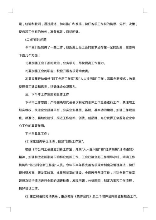 2025年工会年度总结范文
