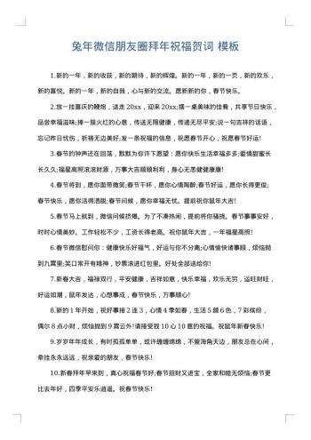 兔年微信朋友圈拜年祝福贺词
