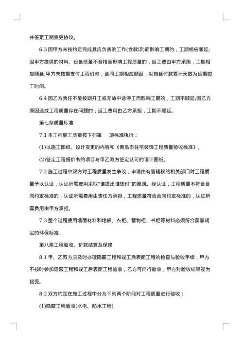 装修设计合同