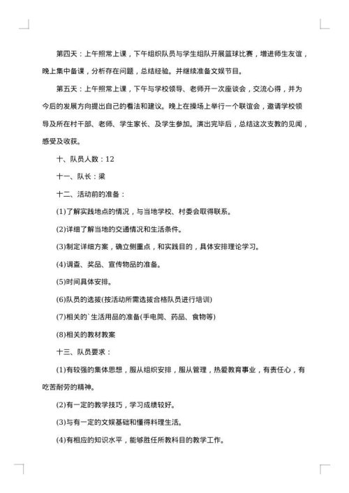 大学生艺术插花节活动策划书