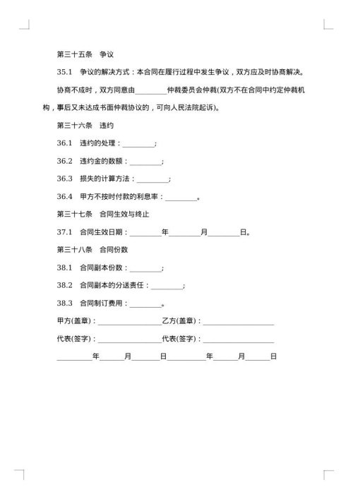工程施工协议书（承包合同）