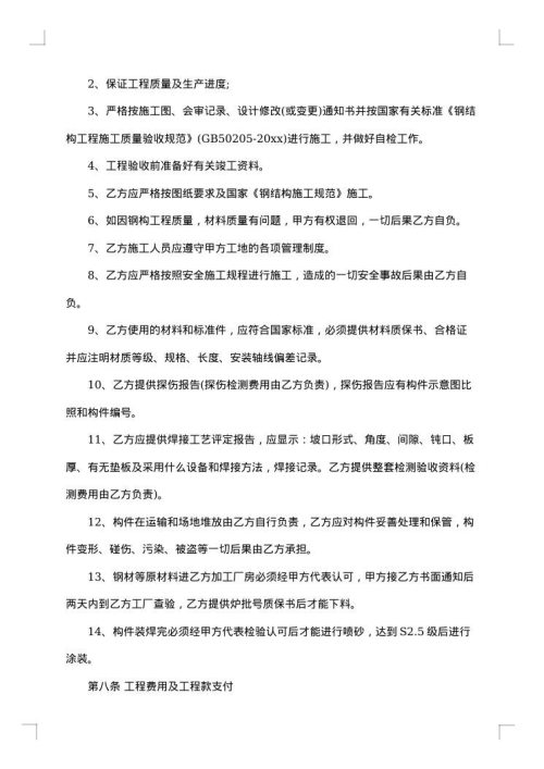 钢结构车间加工合同
