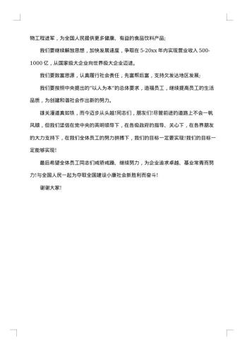 最新企业周年庆典讲话稿