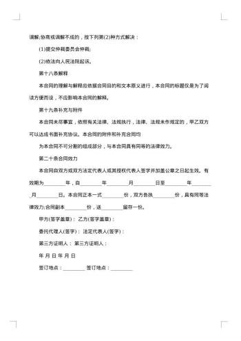 家庭装修合同书范本