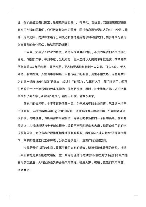 十年庆典活动发言稿范文