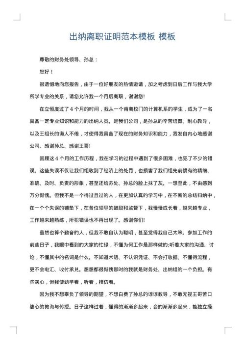 出纳离职证明范本模板