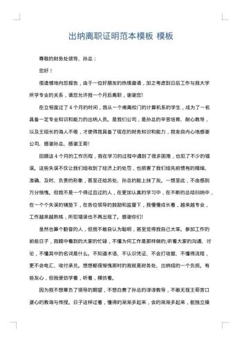 出纳离职证明范本模板