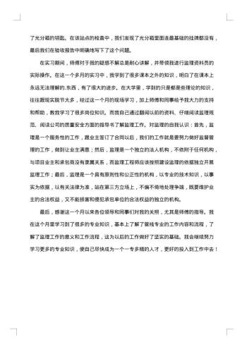 医师实习报告