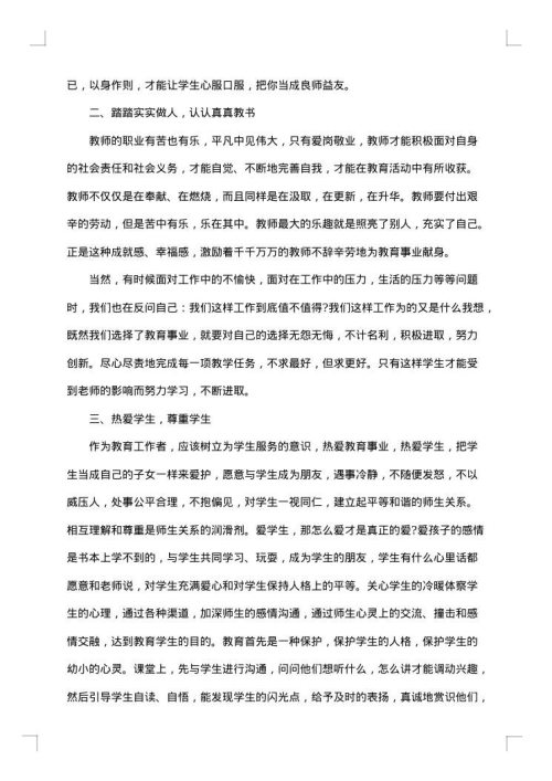 师德师风个人学习总结