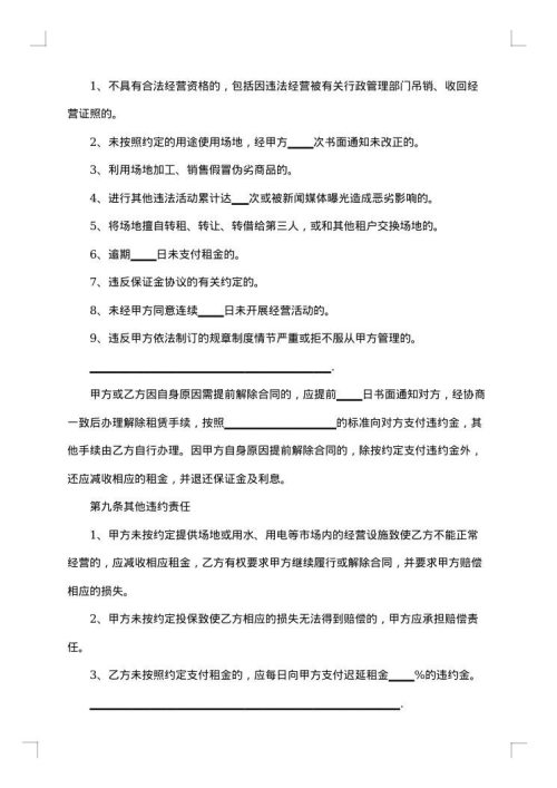 经典演出场地租赁合同