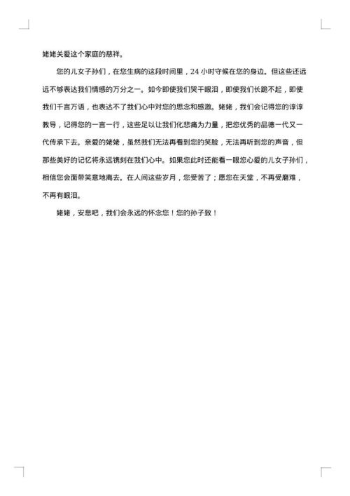家族悼念宗亲悼词