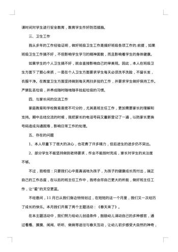 小学班主任个人德育工作总结