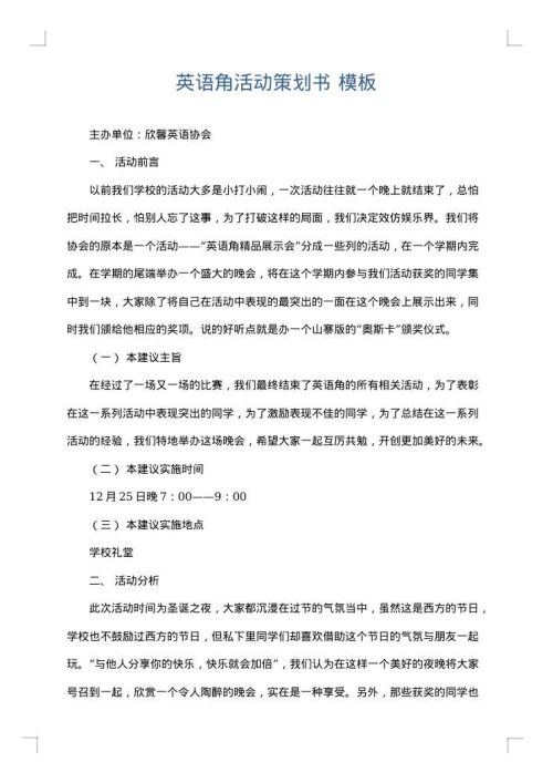 英语角活动策划书