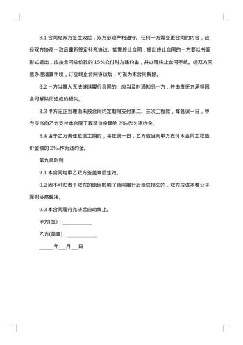 办公室装修合同