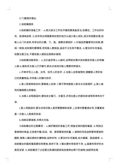 关于酒店实习报告