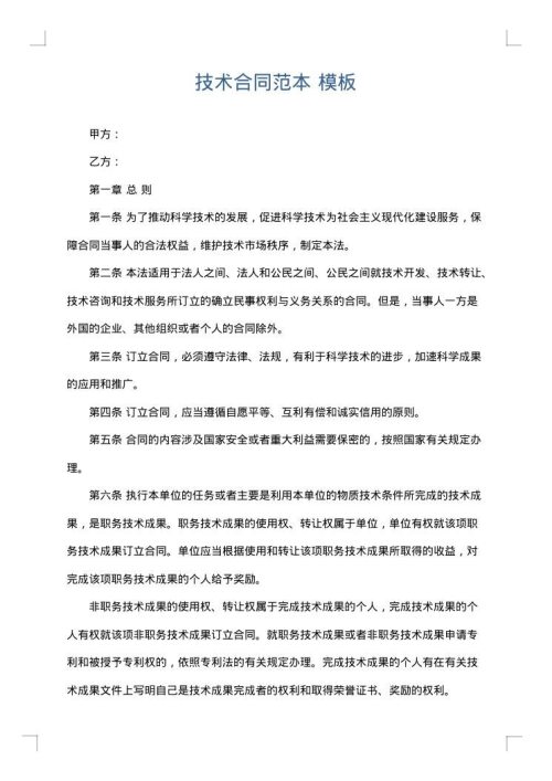 技术合同范本