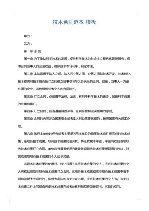 技术合同范本